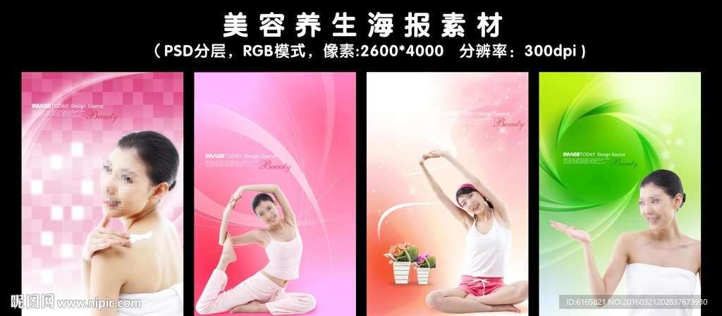 美容养生海报招贴