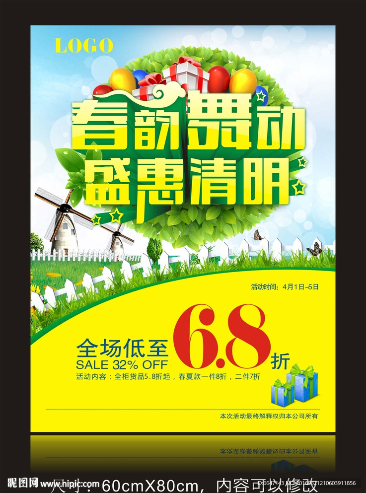 清明海报