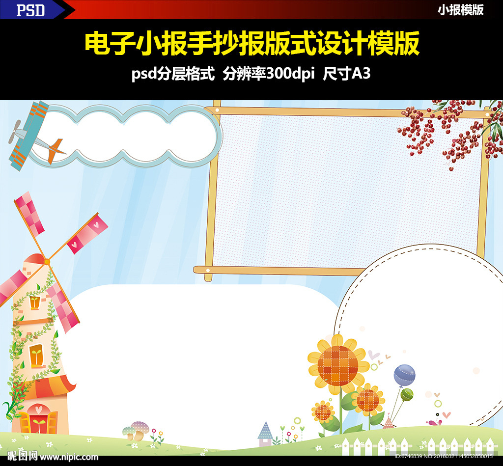 春天花朵郊游电子手抄报素材