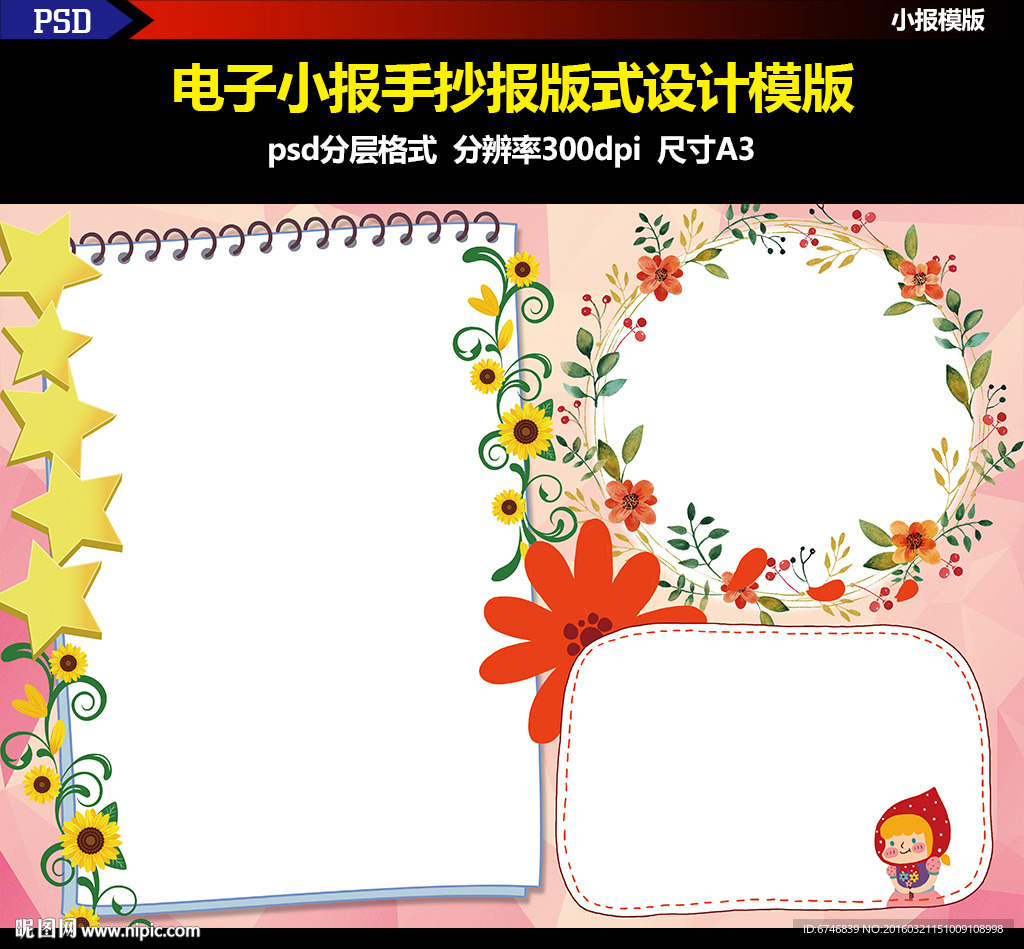 春天花朵郊游电子手抄报素材