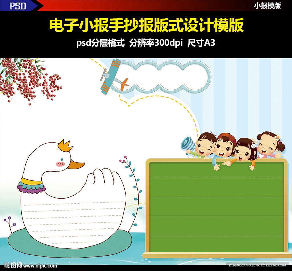 春天郊游花朵电子手抄报素材