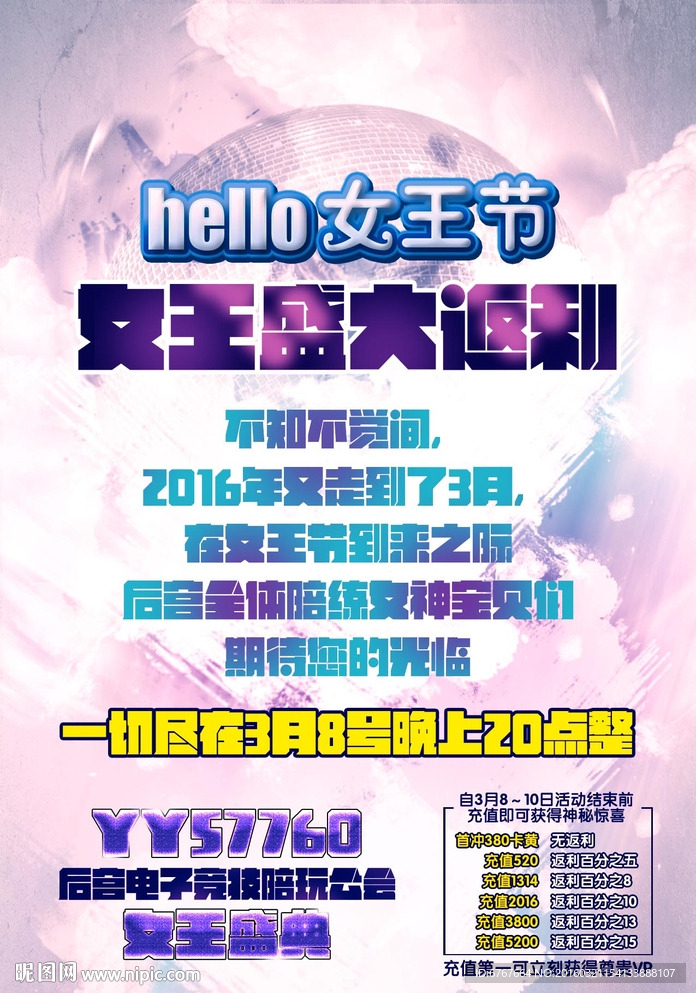女王节