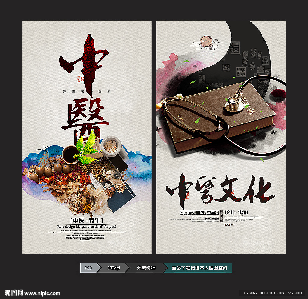 中医