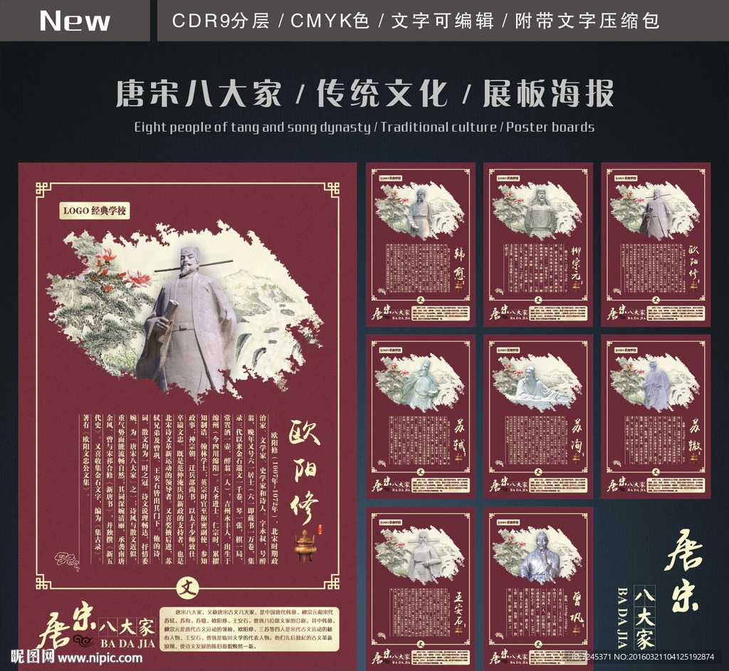唐宋八大家