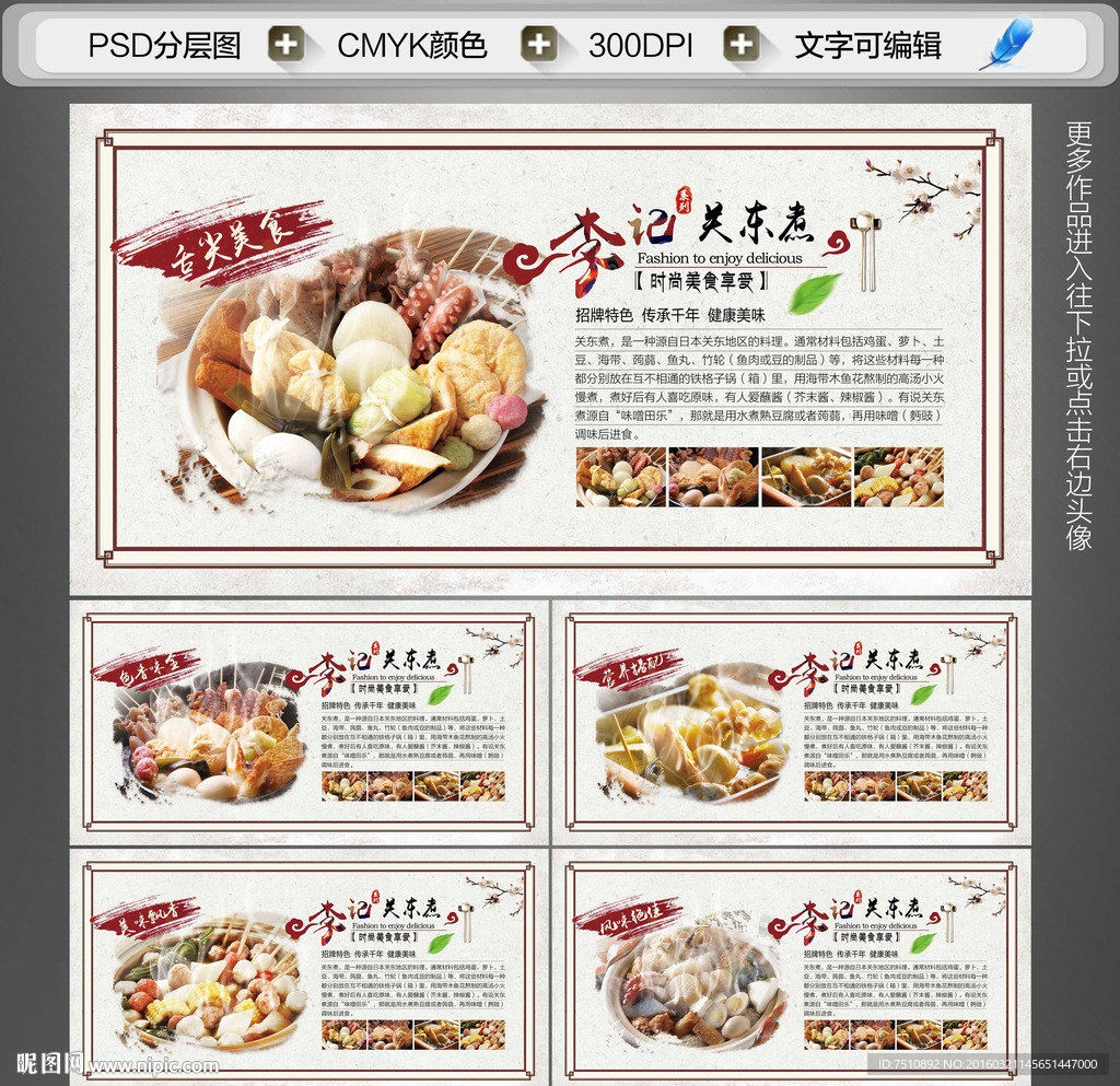 关东煮