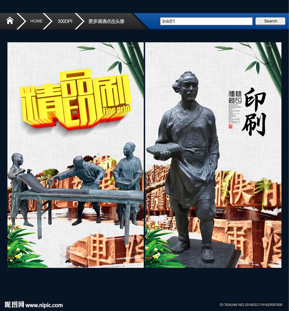 印刷 中国风