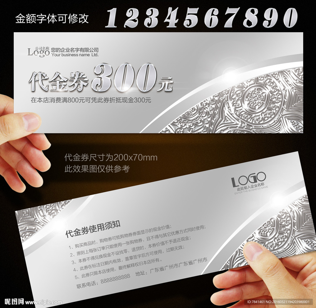 代金券