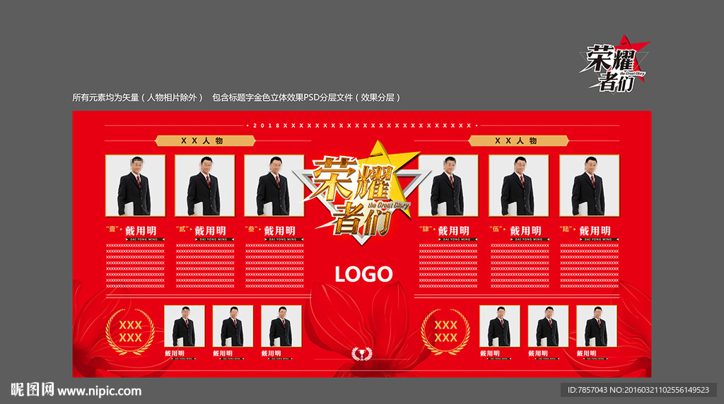 荣耀展板 颁奖展板