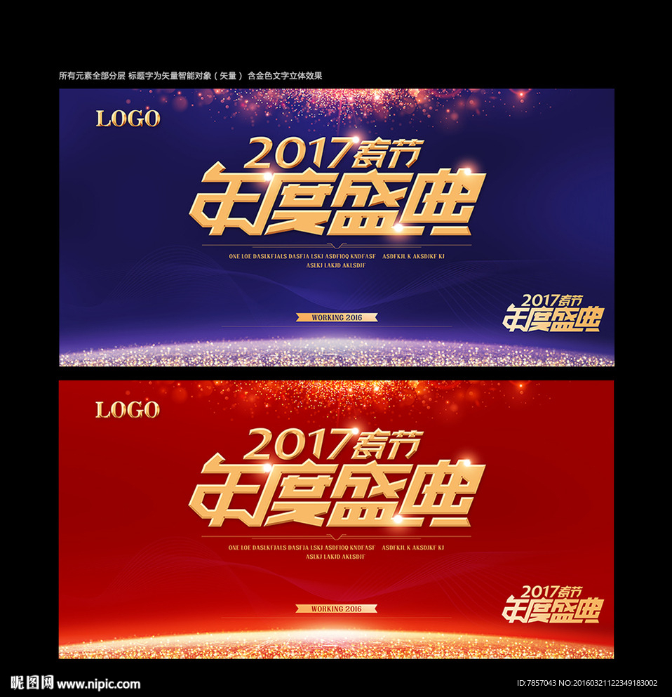 年度盛典 2017晚会