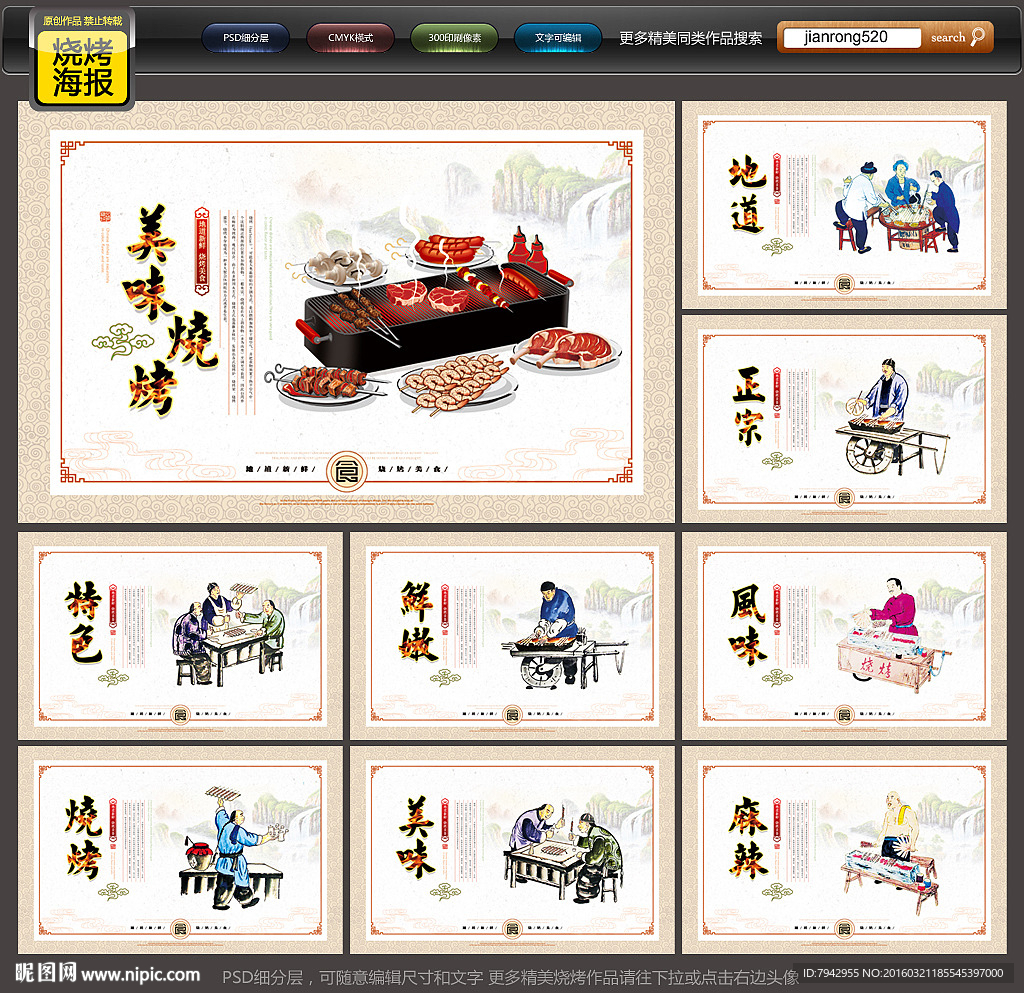 烧烤