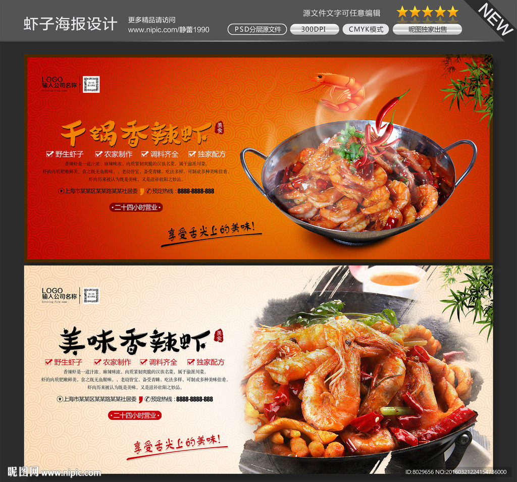 干锅虾海报