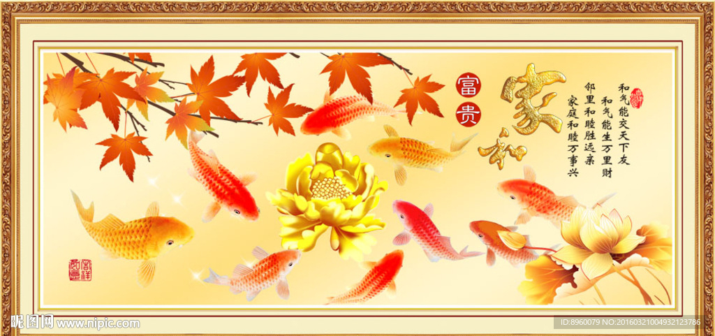 九鱼图