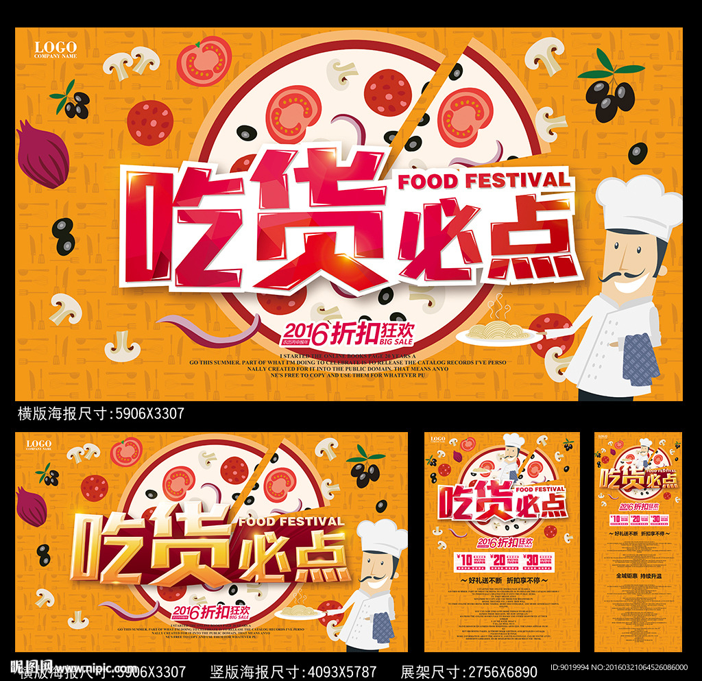 美食