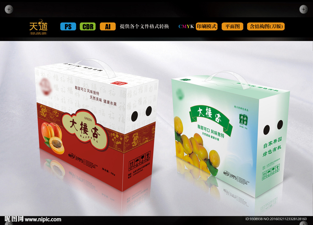 大杏包装（平面图）