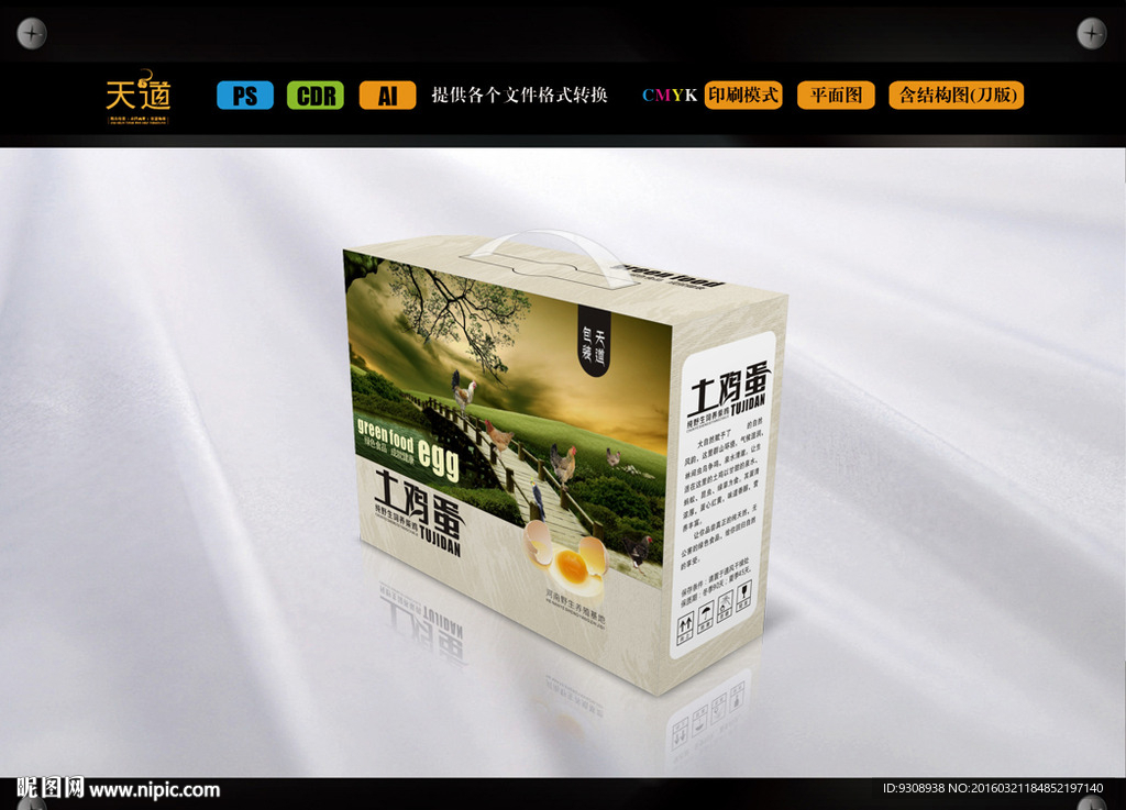 鸡蛋包装（平面图）