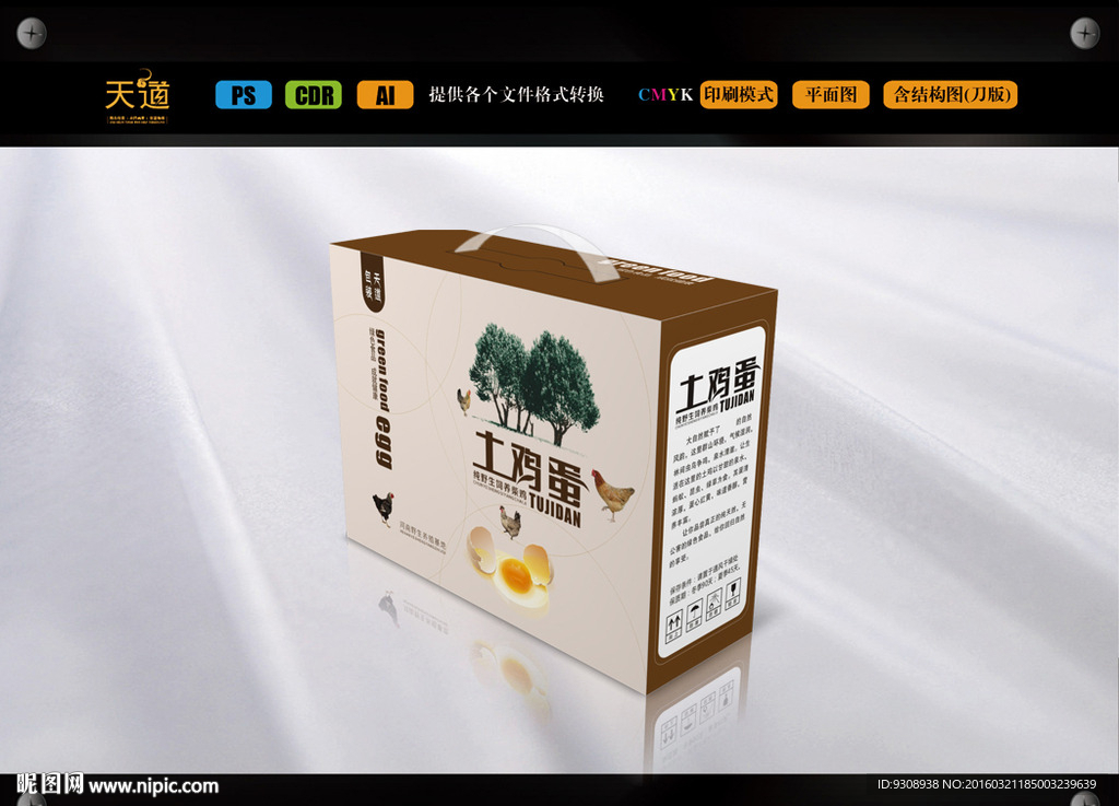 土鸡蛋包装（平面图）