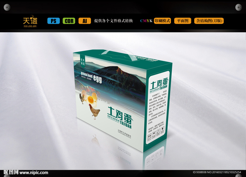 鸡蛋箱子包装（平面图）