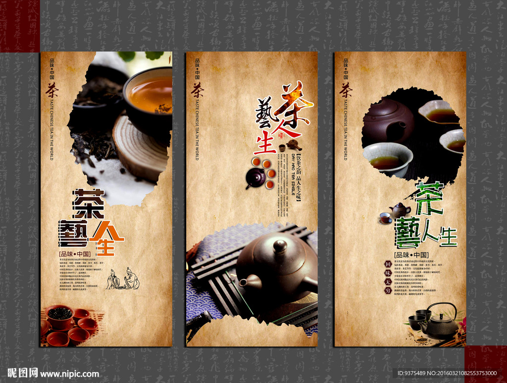 茶文化展板