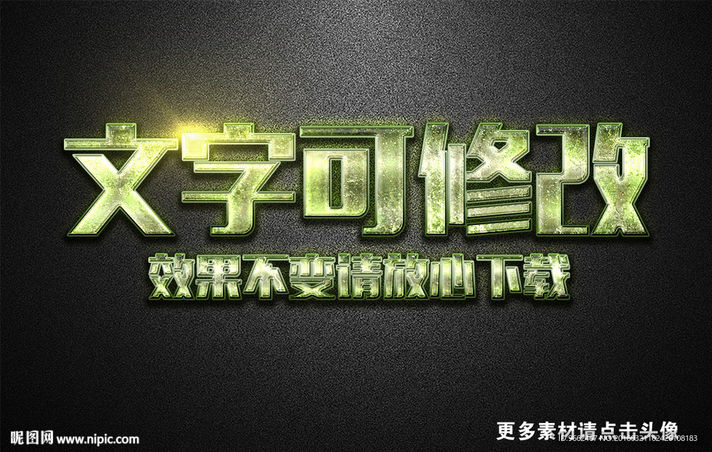 磨砂纹理效果绿色金属质感立体字