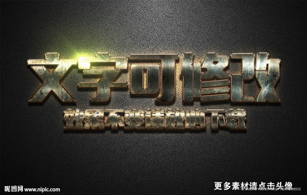 磨砂纹理效果金色金属质感立体字