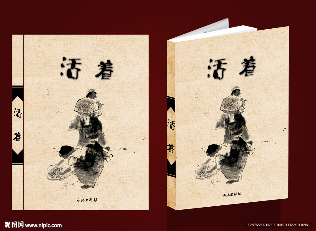 书籍    活着  封面