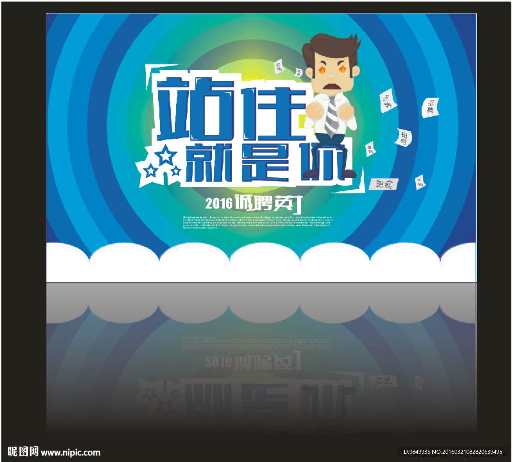 招聘