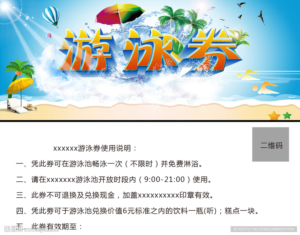 游泳券