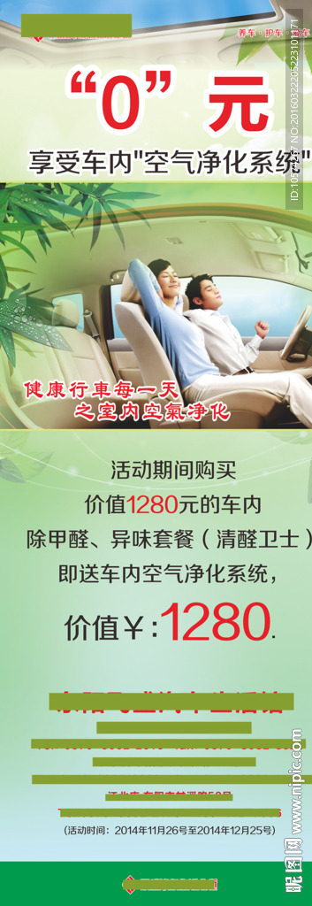 汽车空气净化系统x展架