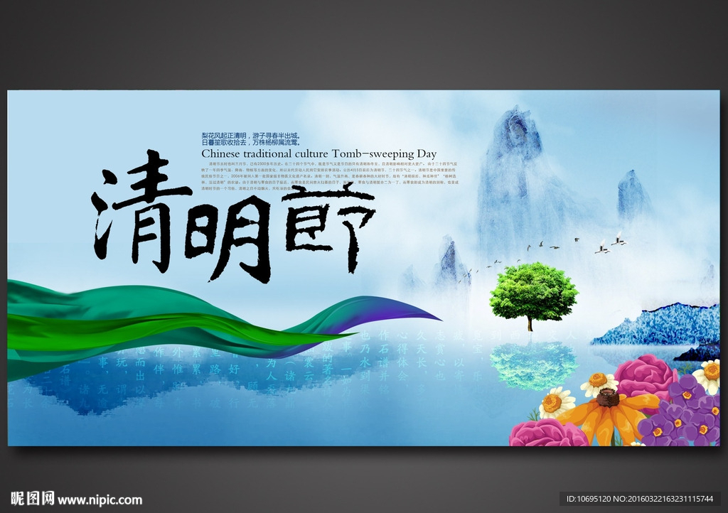 清明节