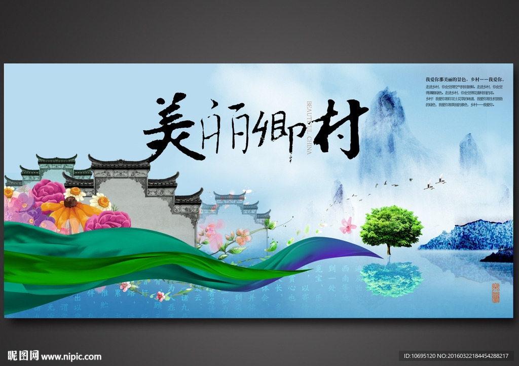 美丽山村中国风