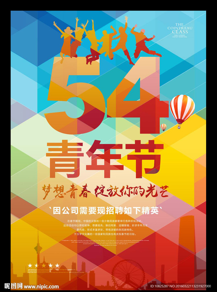 青春动感五四青年节海报模板