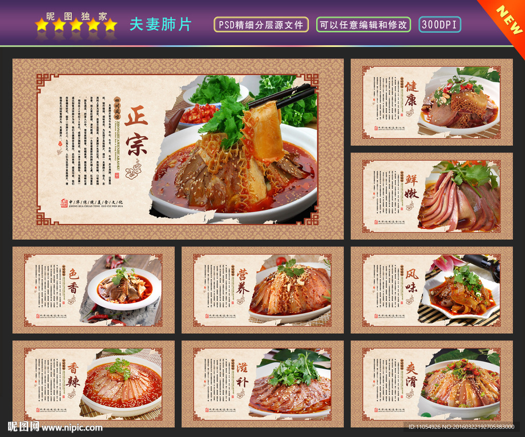 夫妻肺片