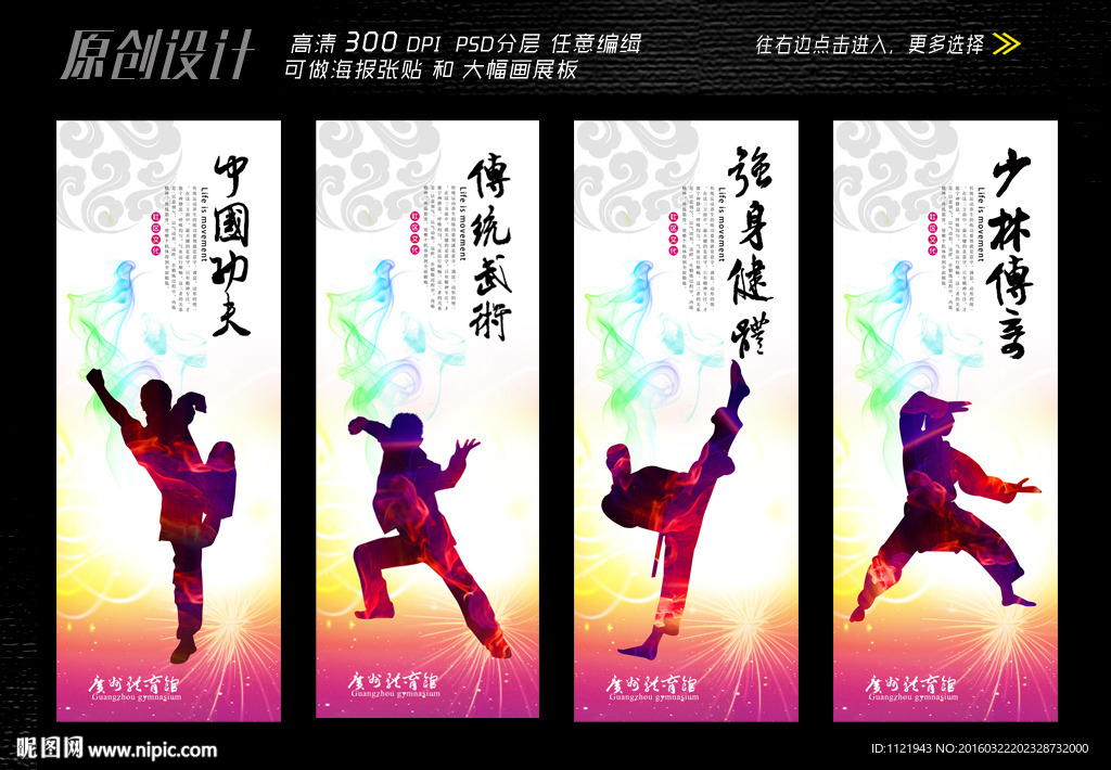 武术馆展板设计