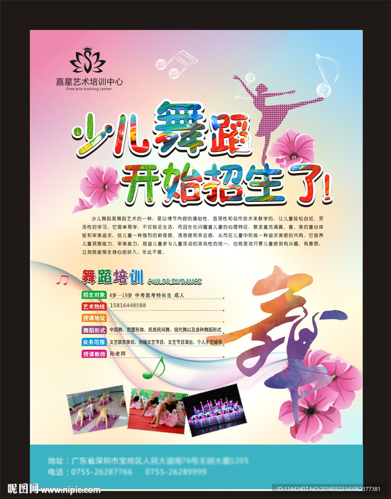舞蹈