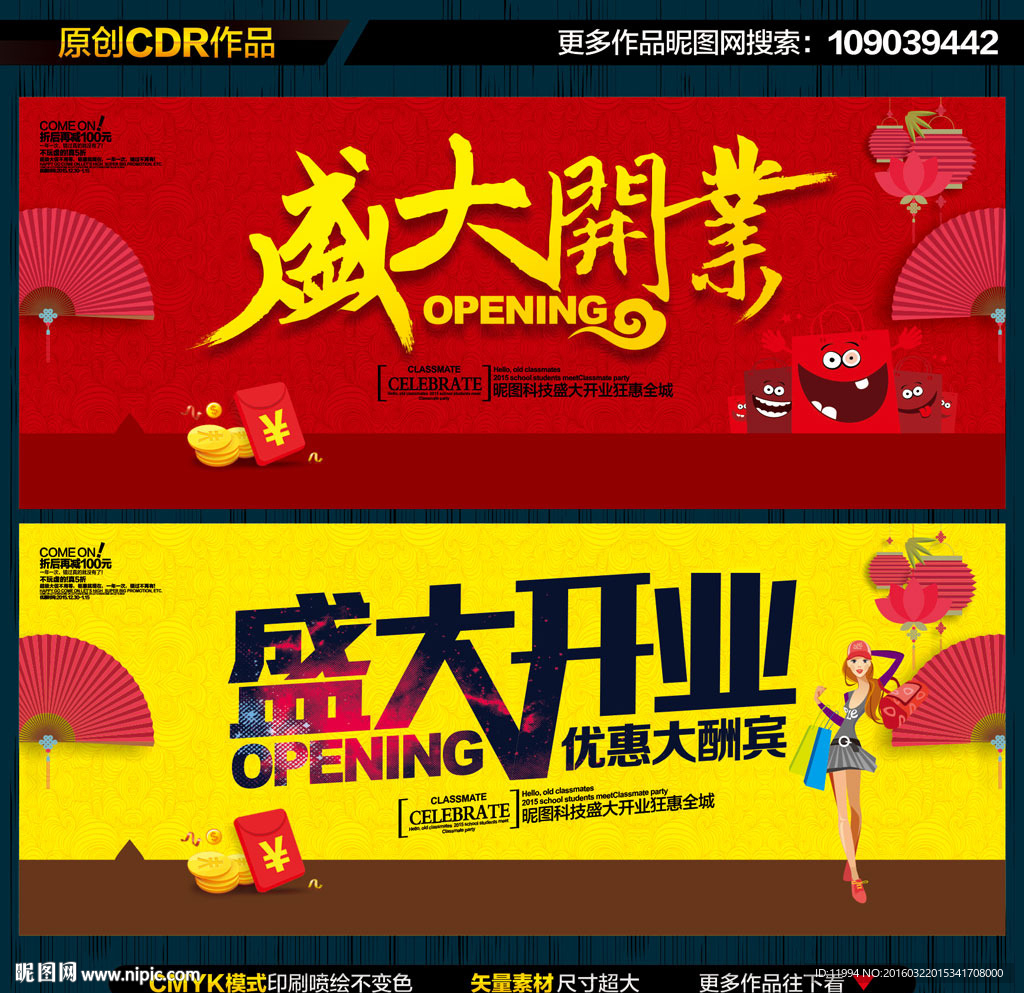 盛大开业