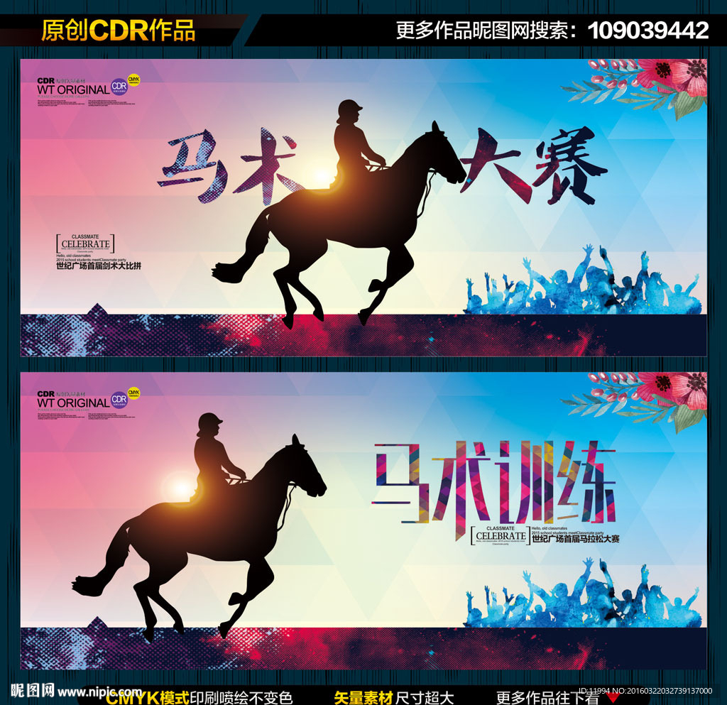 马术比赛