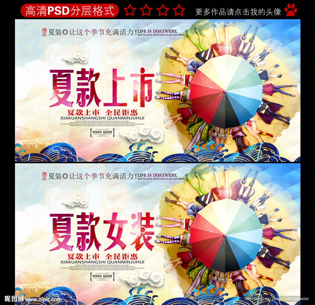 夏款上市