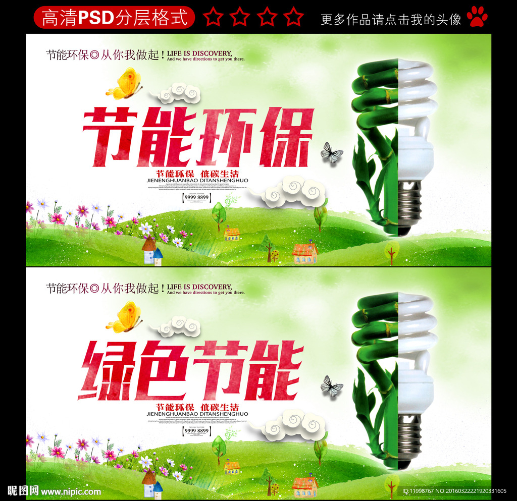 节能环保