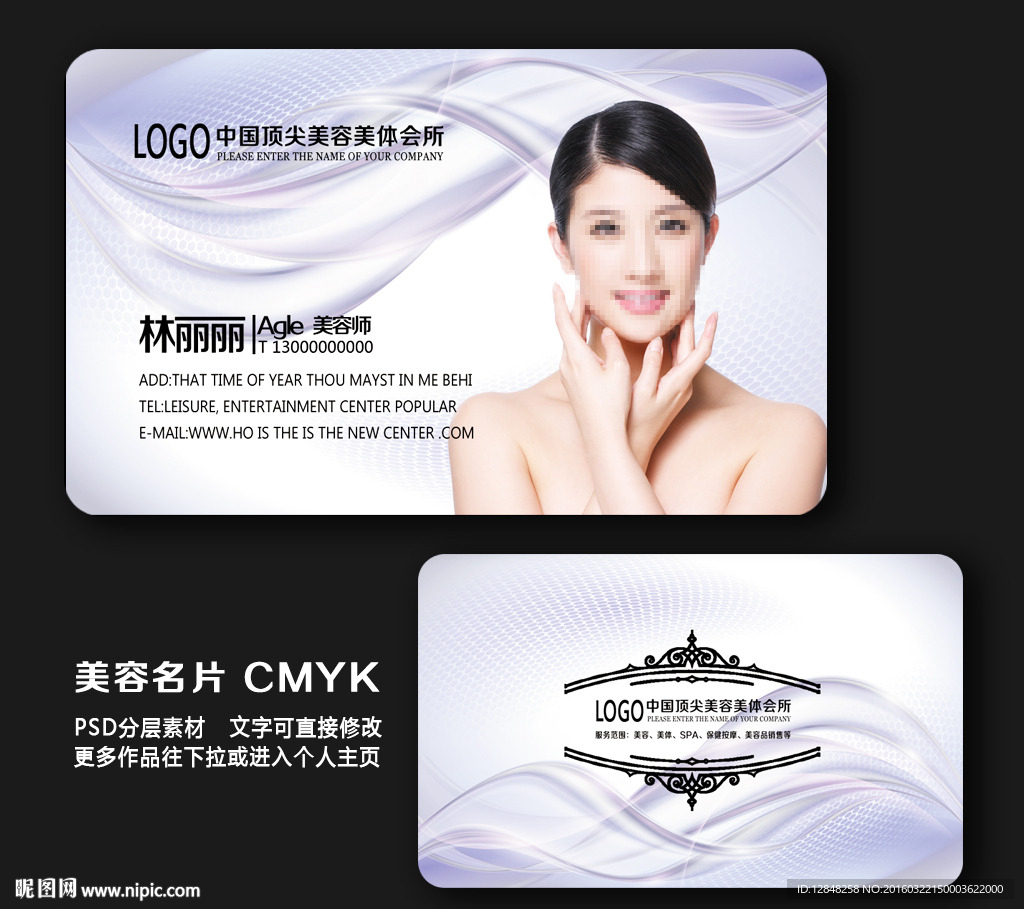 美容名片