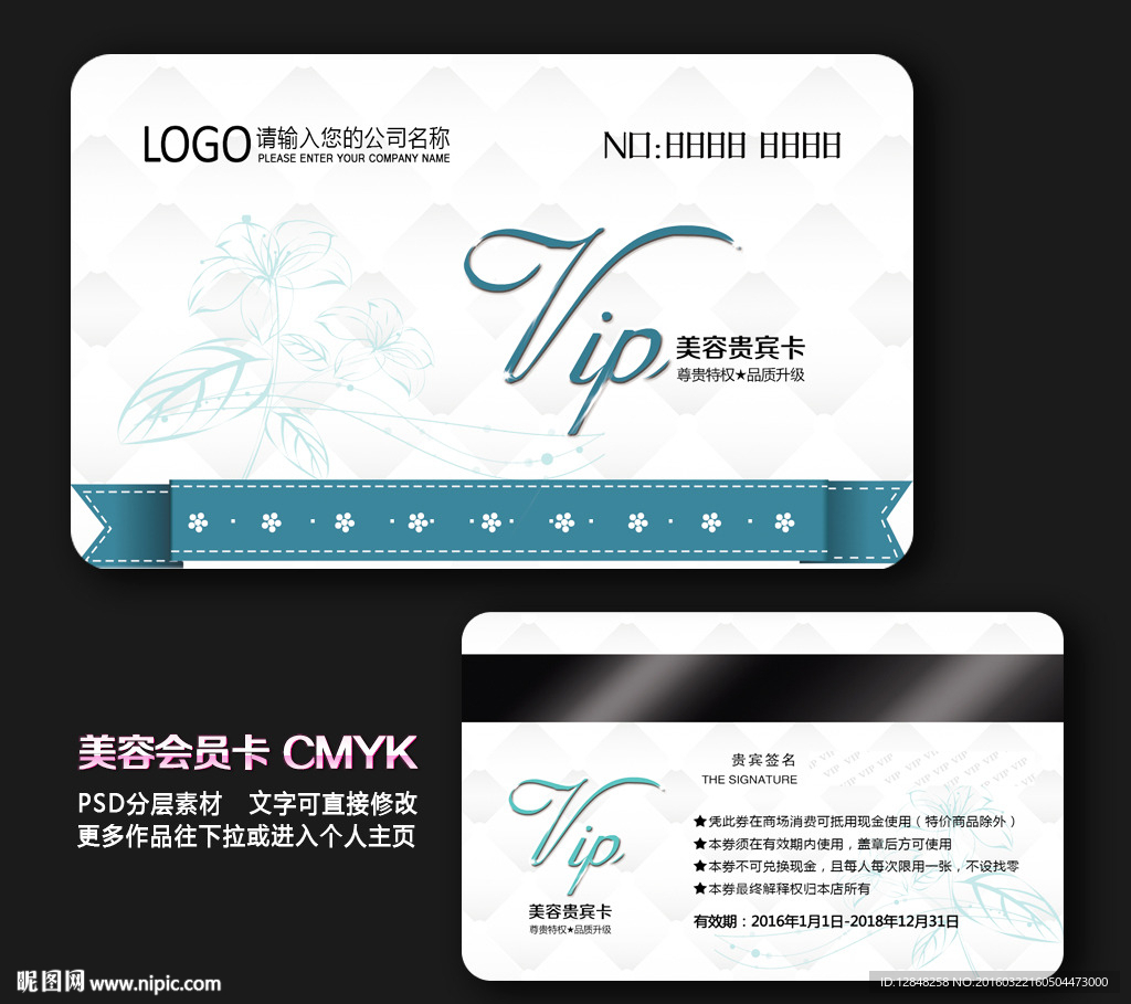 美容会员卡