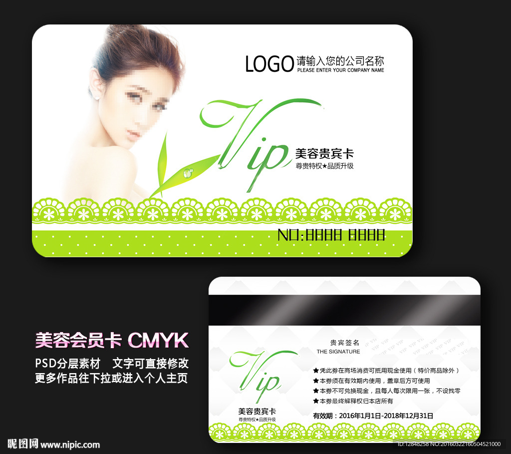美容会员卡