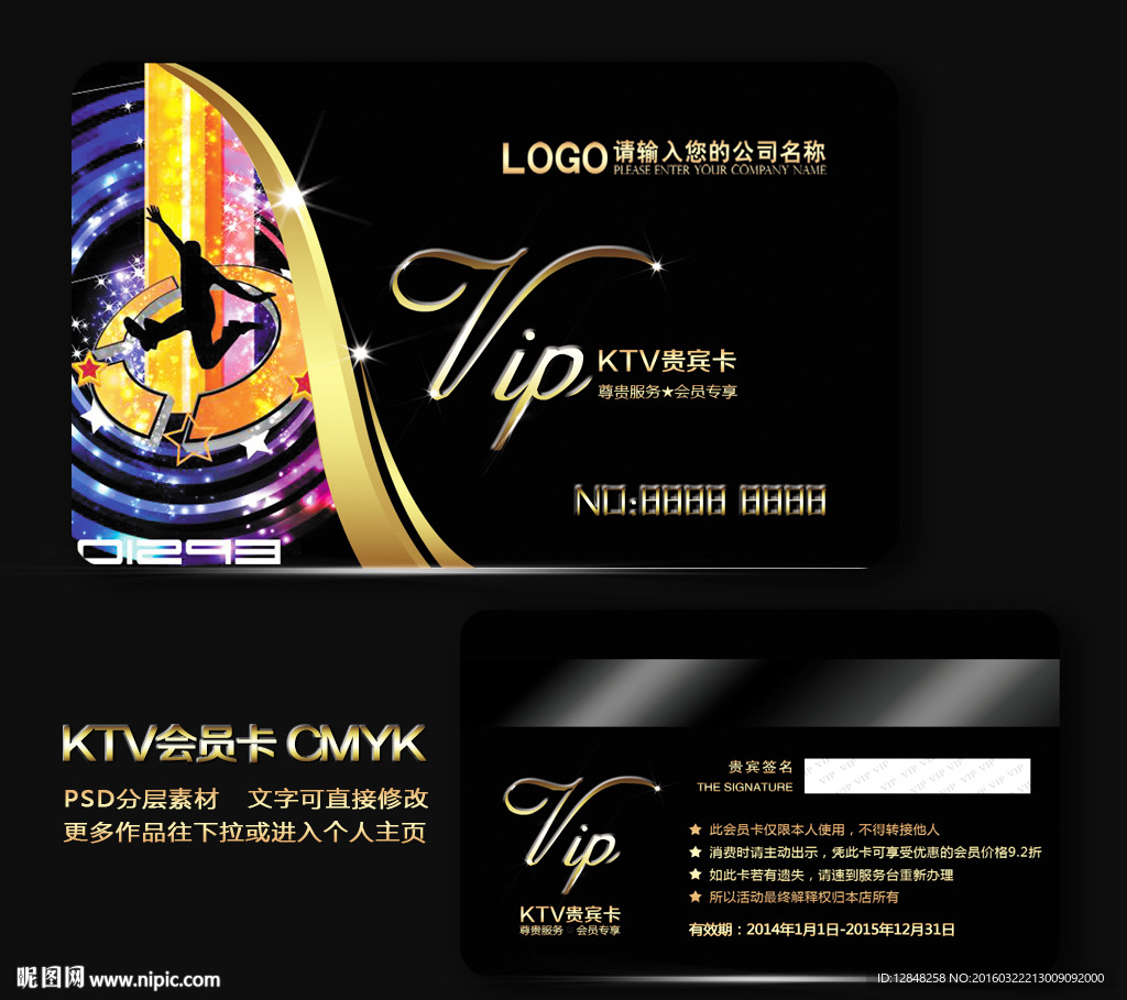 KTV会员卡