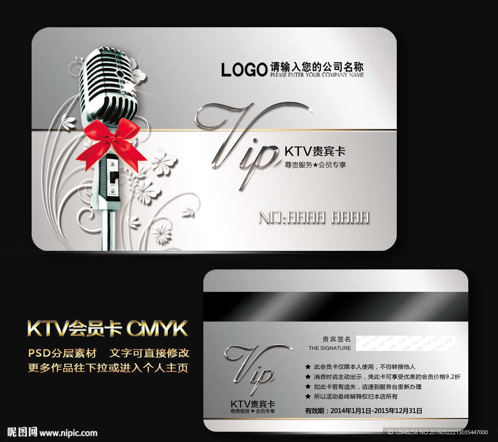 KTV会员卡