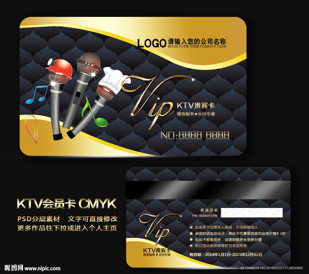 KTV会员卡