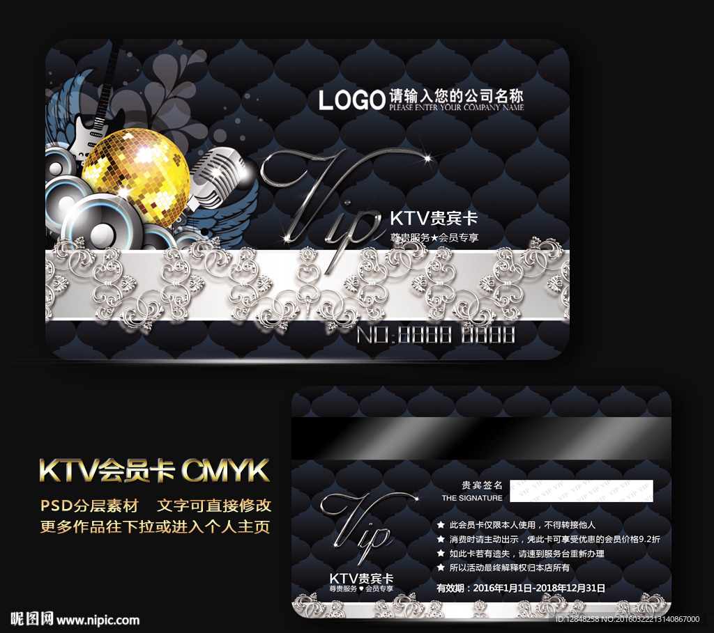 KTV会员卡