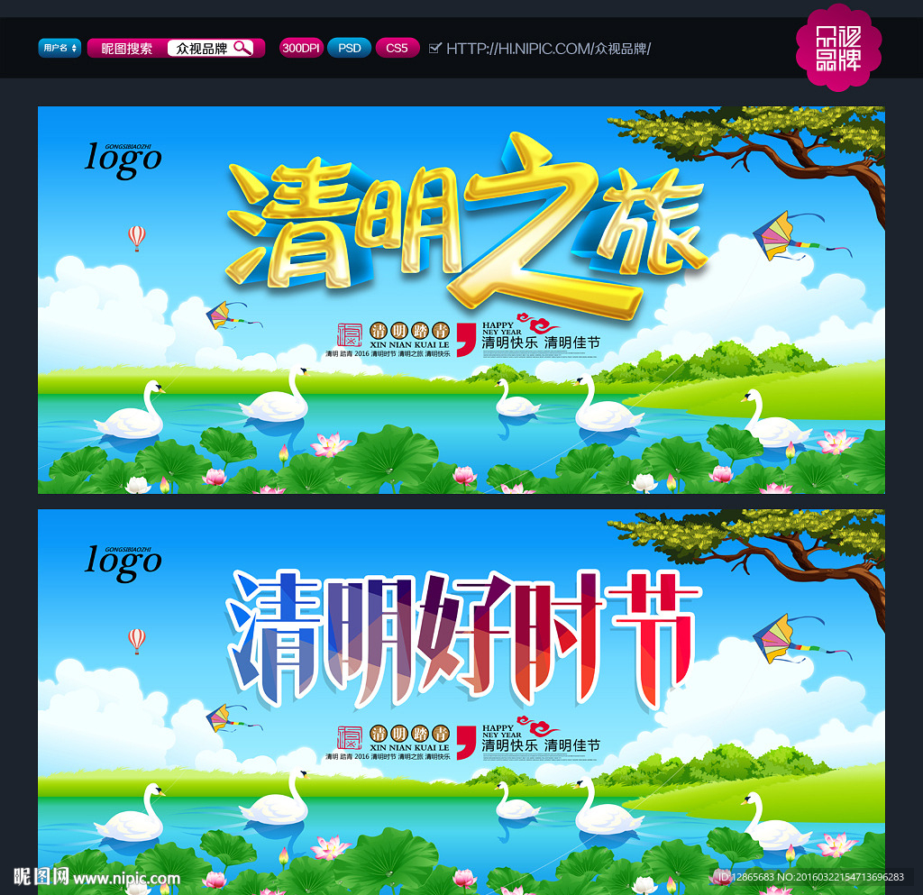 清明