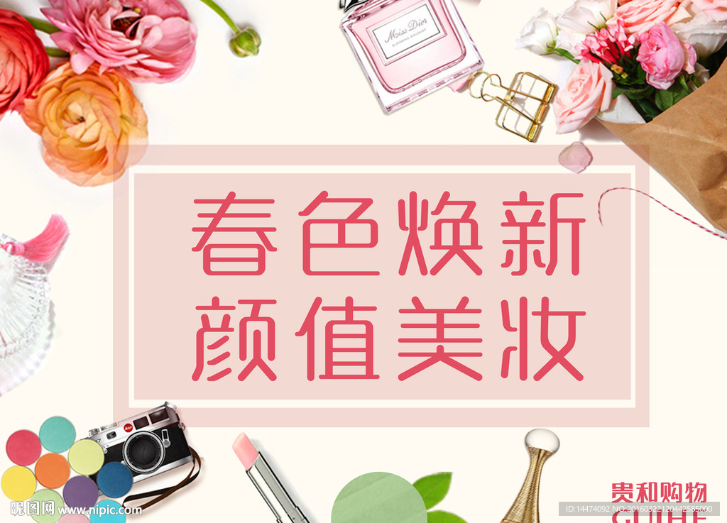 春色焕新 颜值美妆