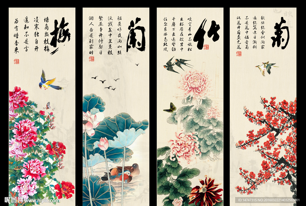 梅兰竹菊