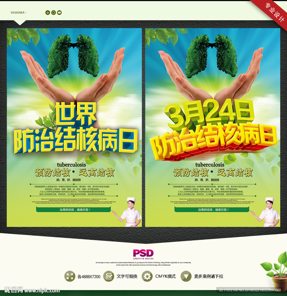 世界防治结核病日