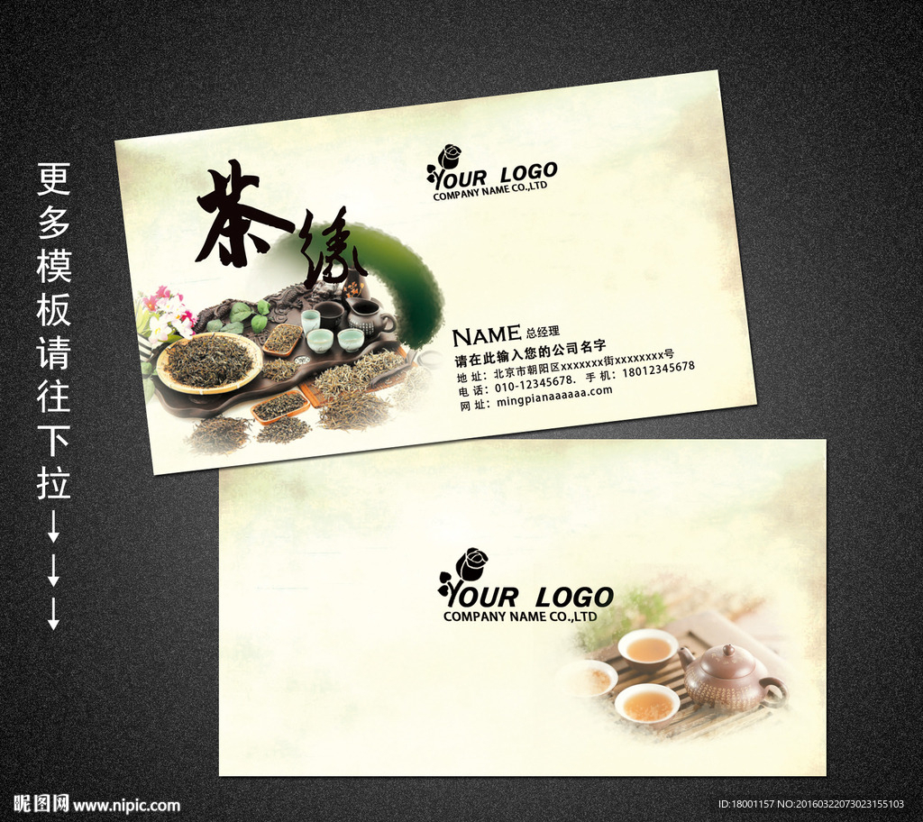 茶叶名片